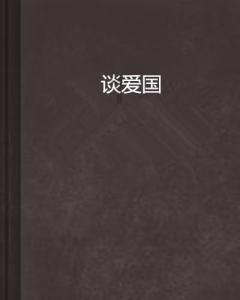 错别字大追捕